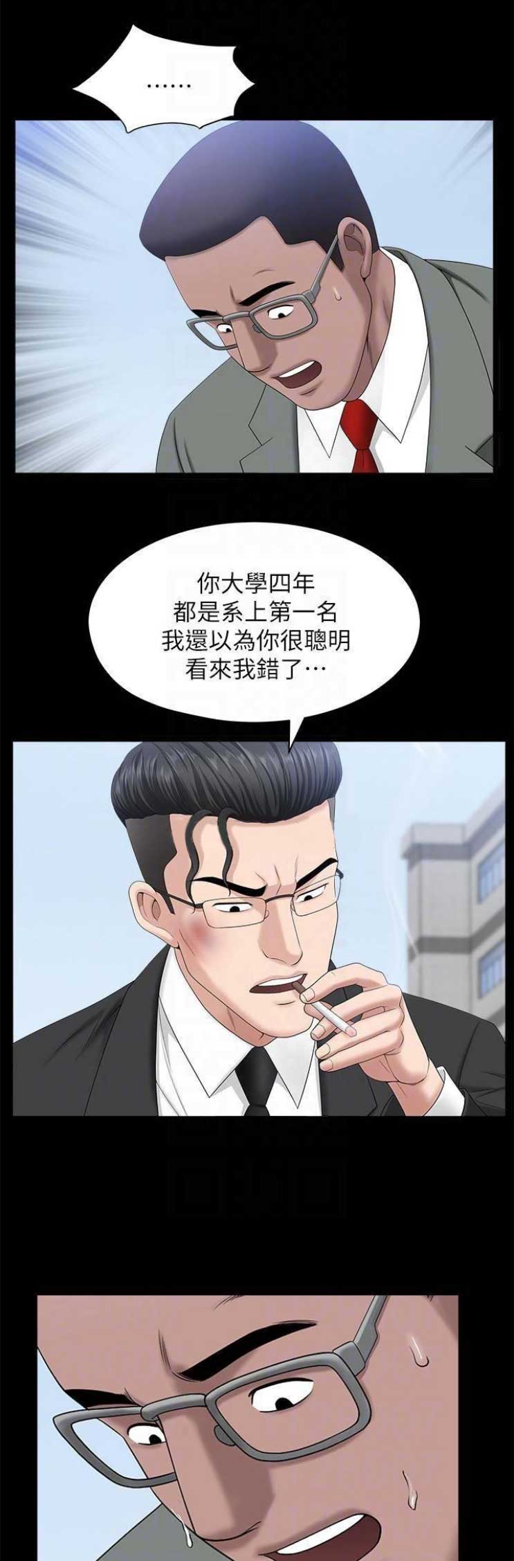 《你瞒我瞒》第39话 第11页