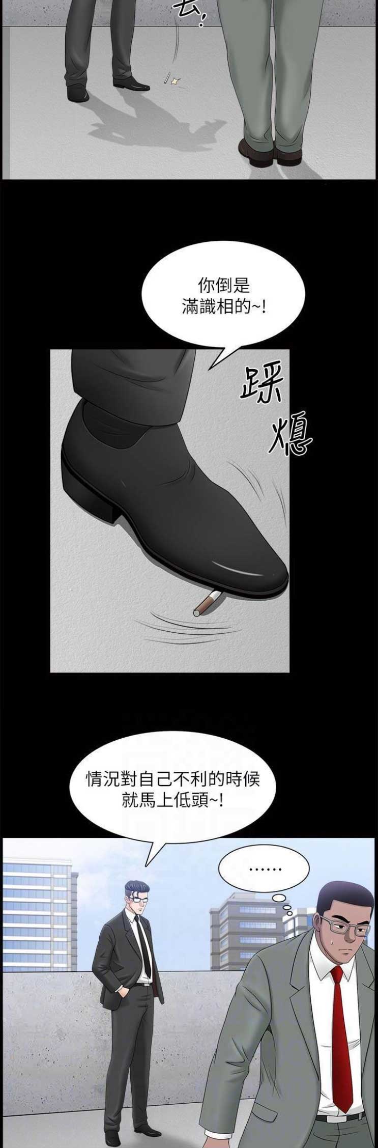 《你瞒我瞒》第39话 第13页
