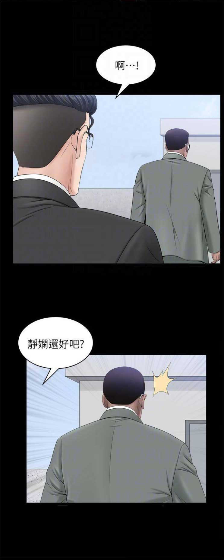 《你瞒我瞒》第39话 第14页