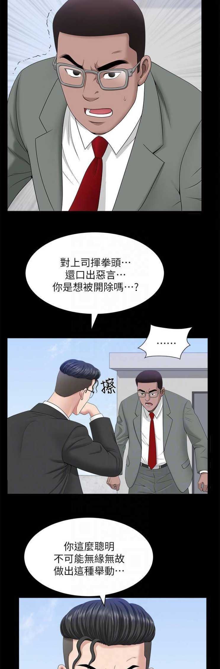 《你瞒我瞒》第39话 第2页