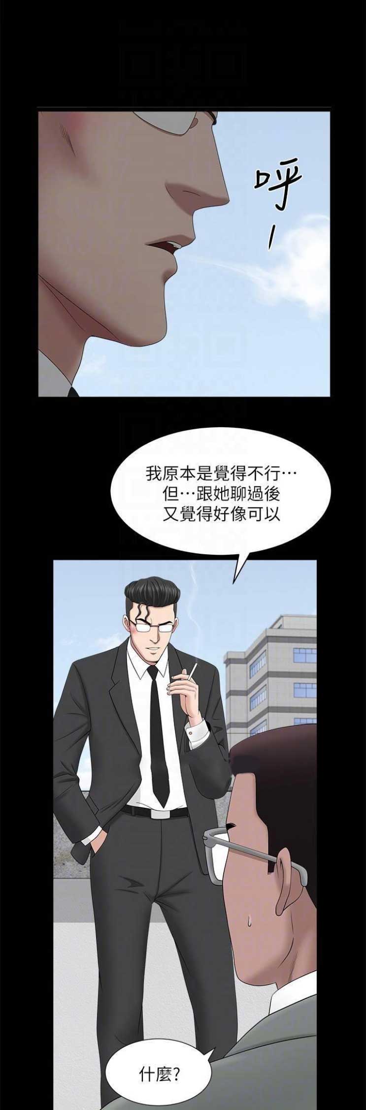 《你瞒我瞒》第39话 第5页