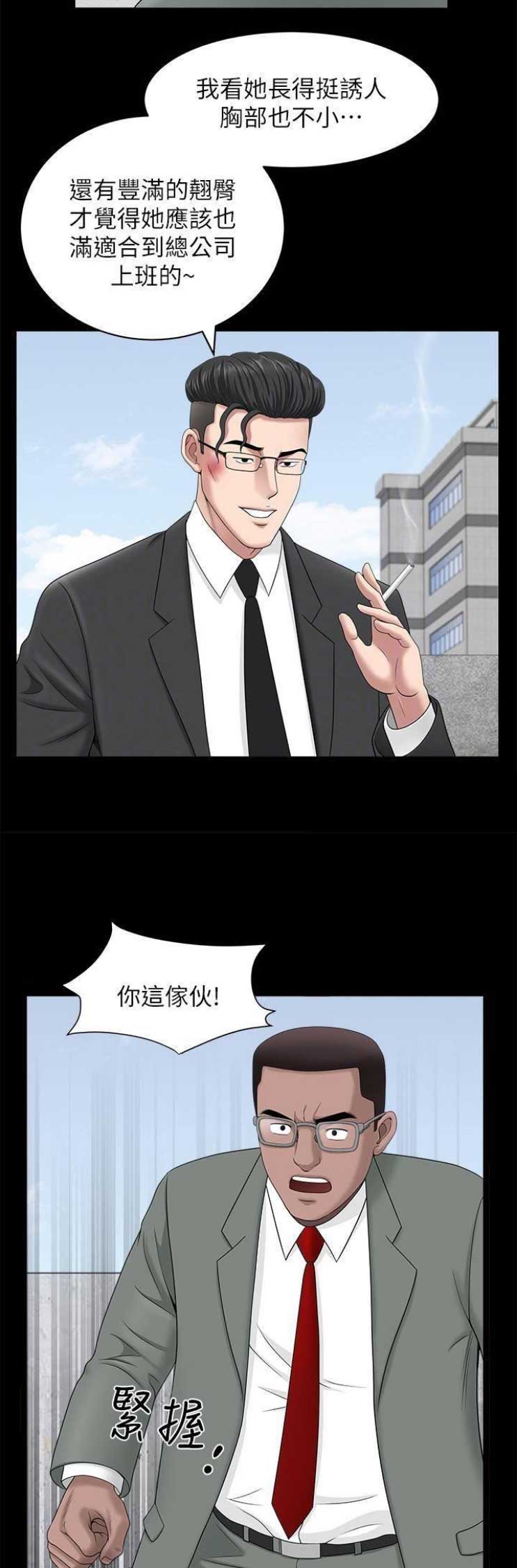 《你瞒我瞒》第39话 第6页