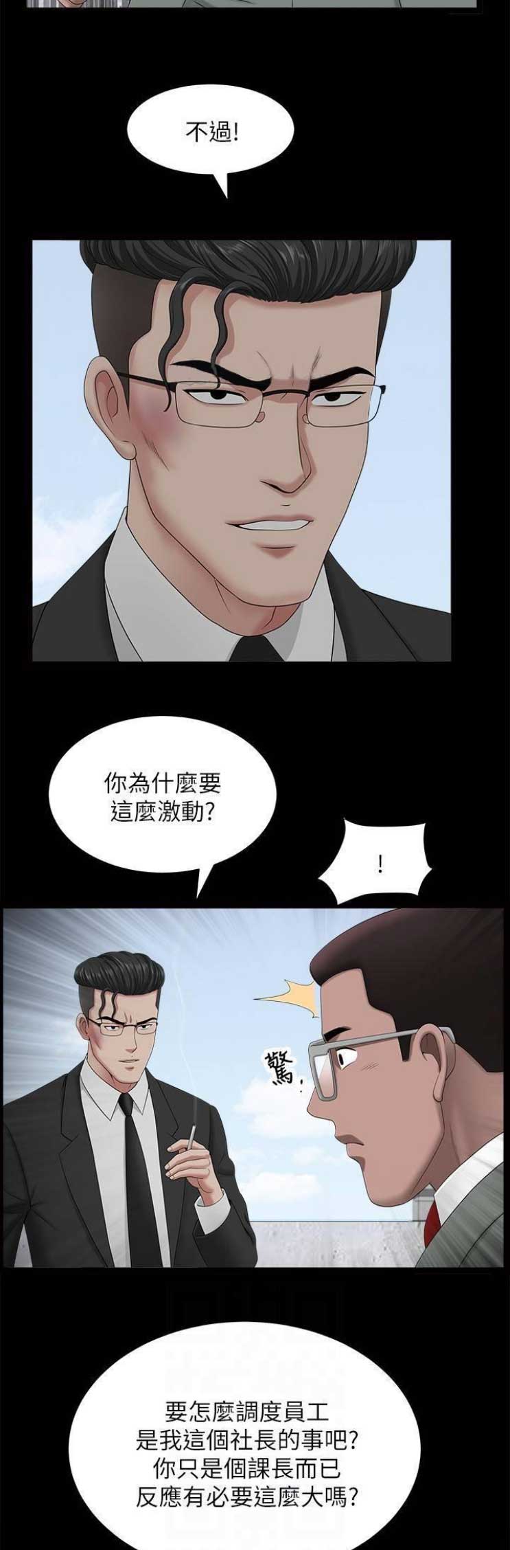 《你瞒我瞒》第39话 第7页