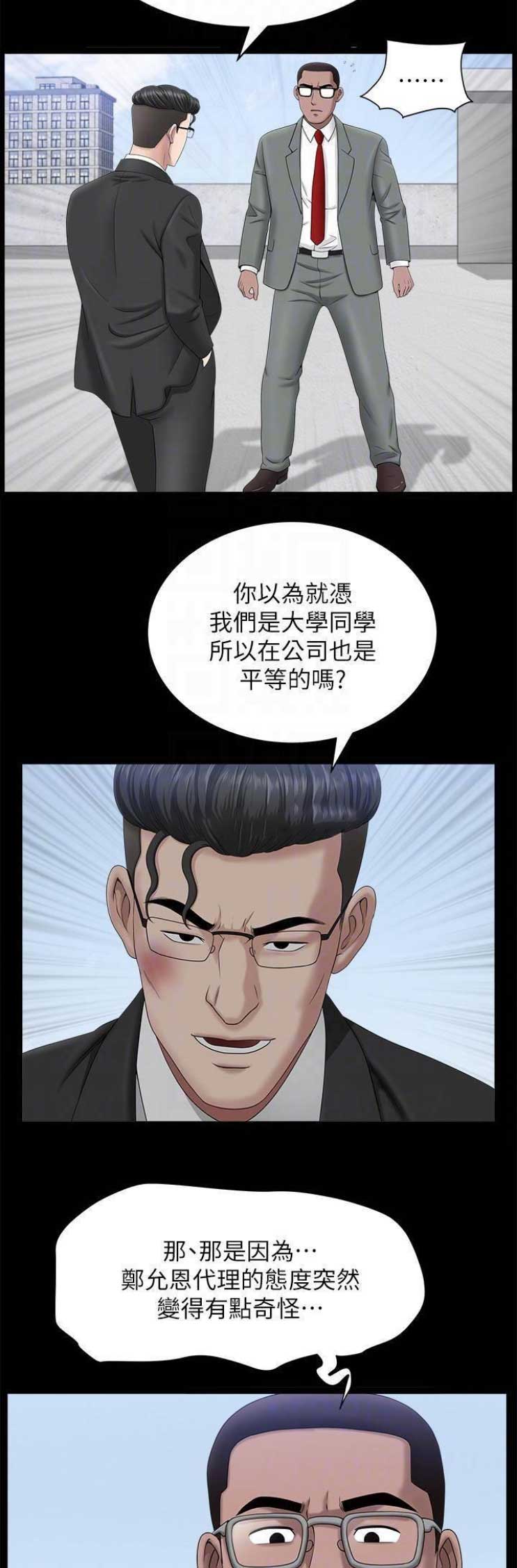 《你瞒我瞒》第39话 第8页