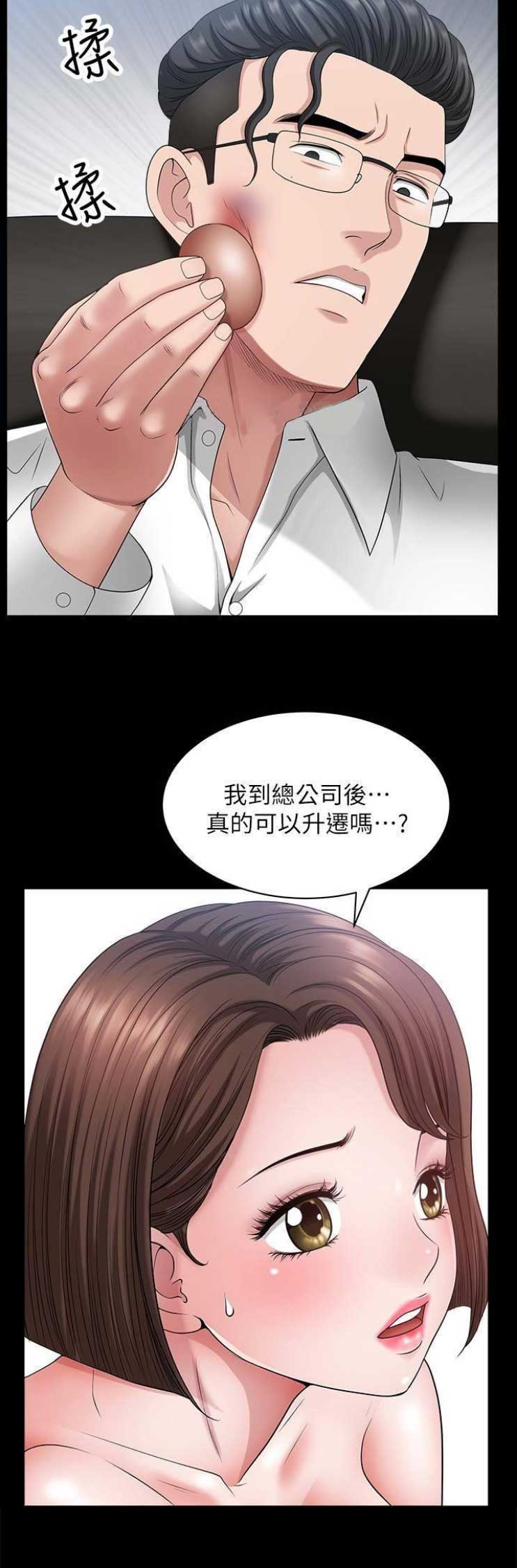 《你瞒我瞒》第40话 第10页