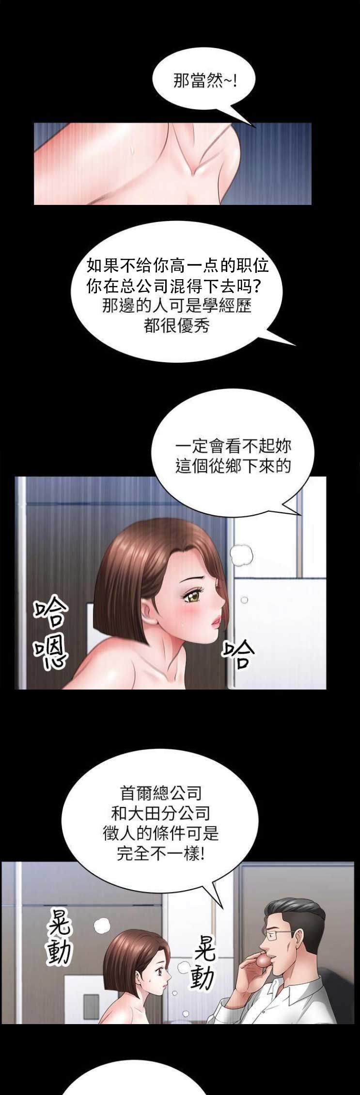 《你瞒我瞒》第40话 第11页