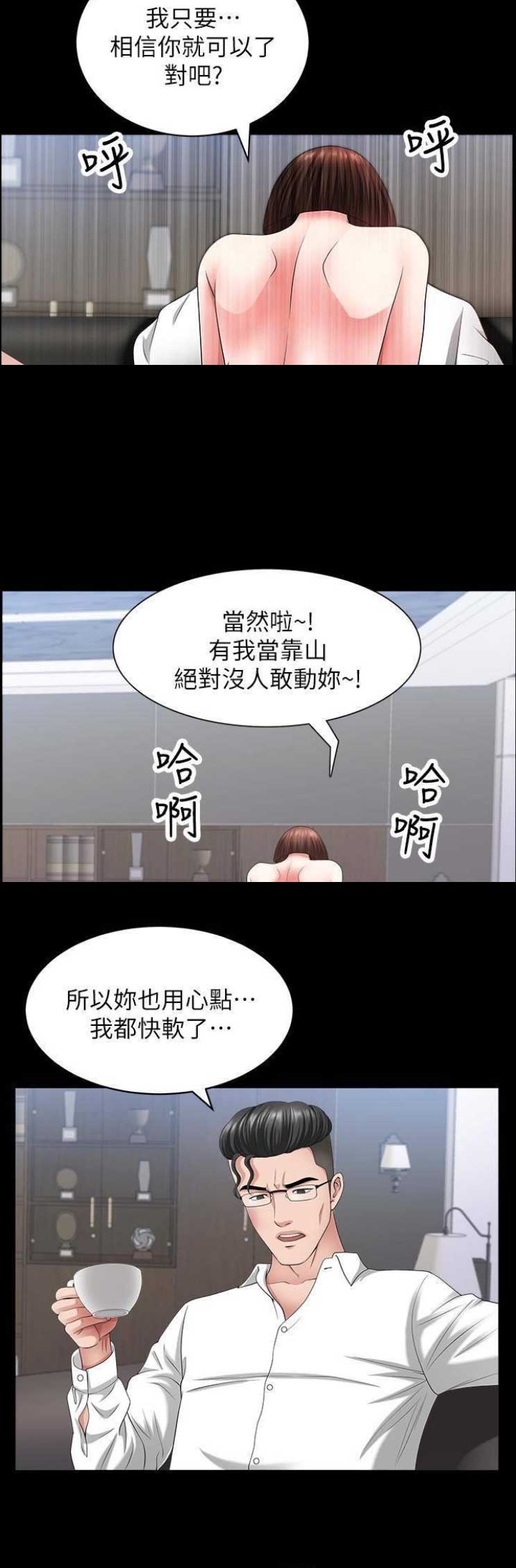 《你瞒我瞒》第40话 第12页
