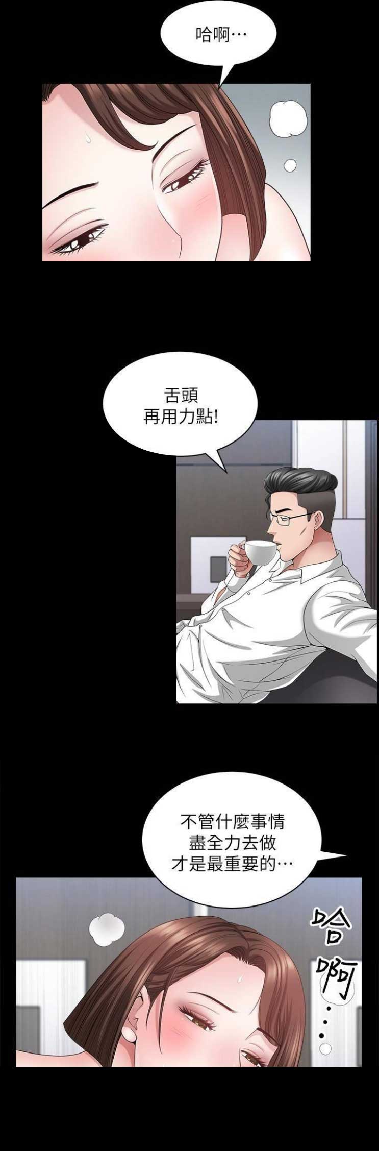 《你瞒我瞒》第40话 第13页