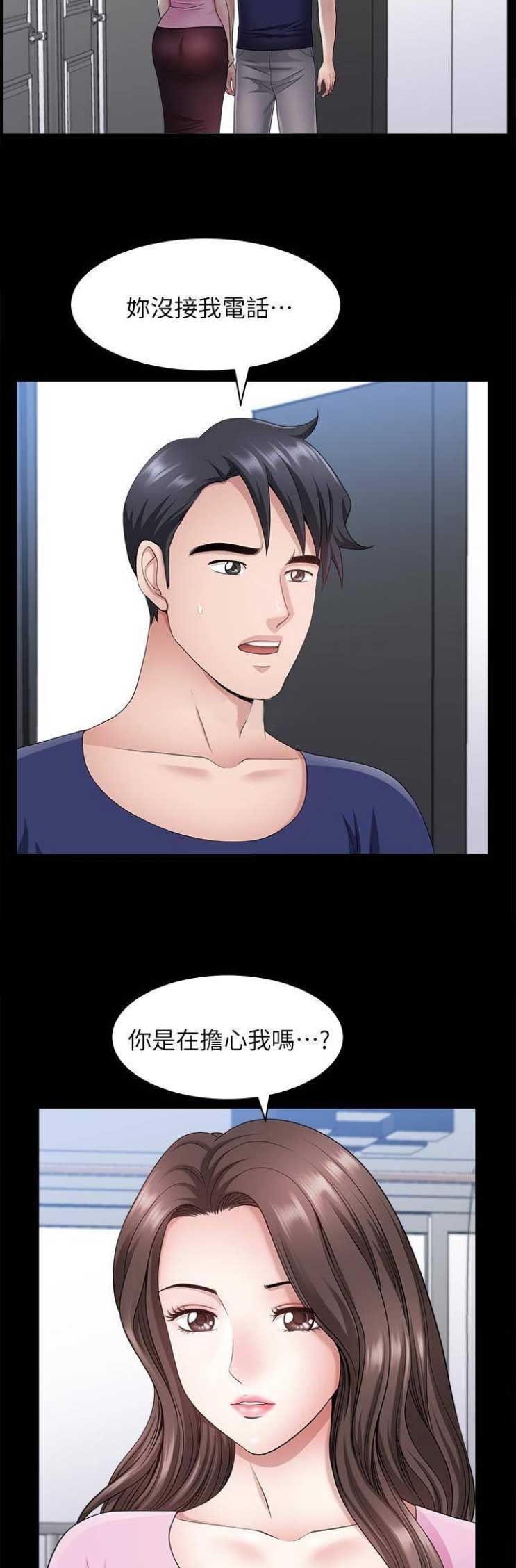 《你瞒我瞒》第40话 第4页