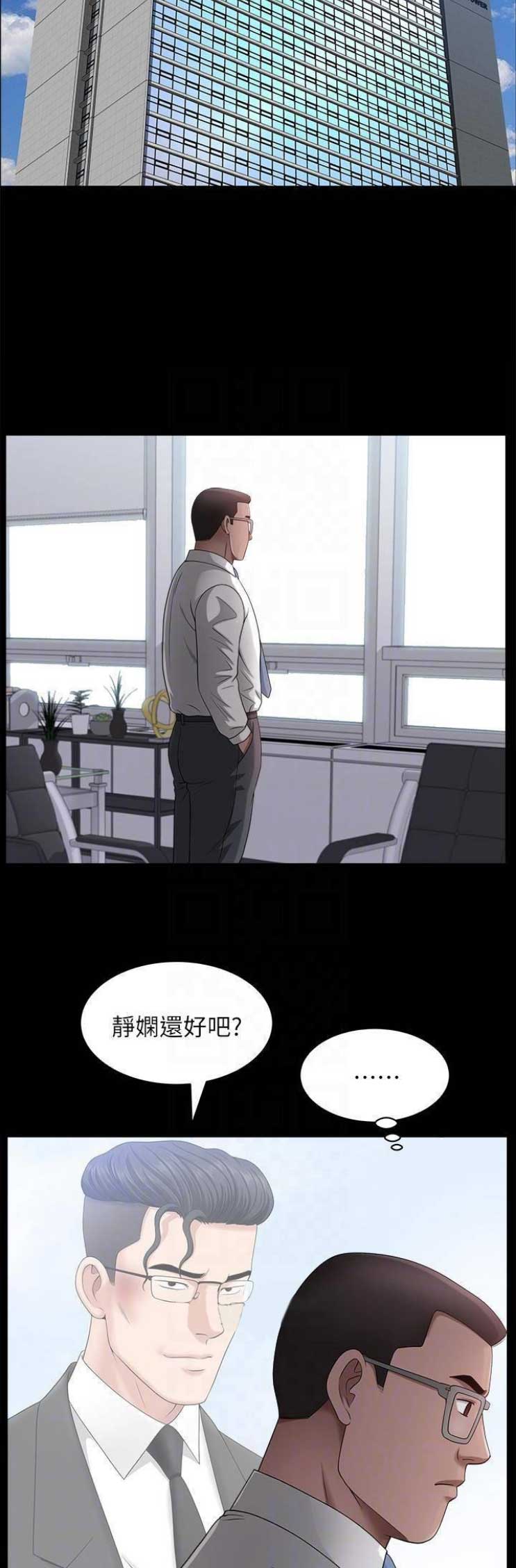 《你瞒我瞒》第40话 第7页