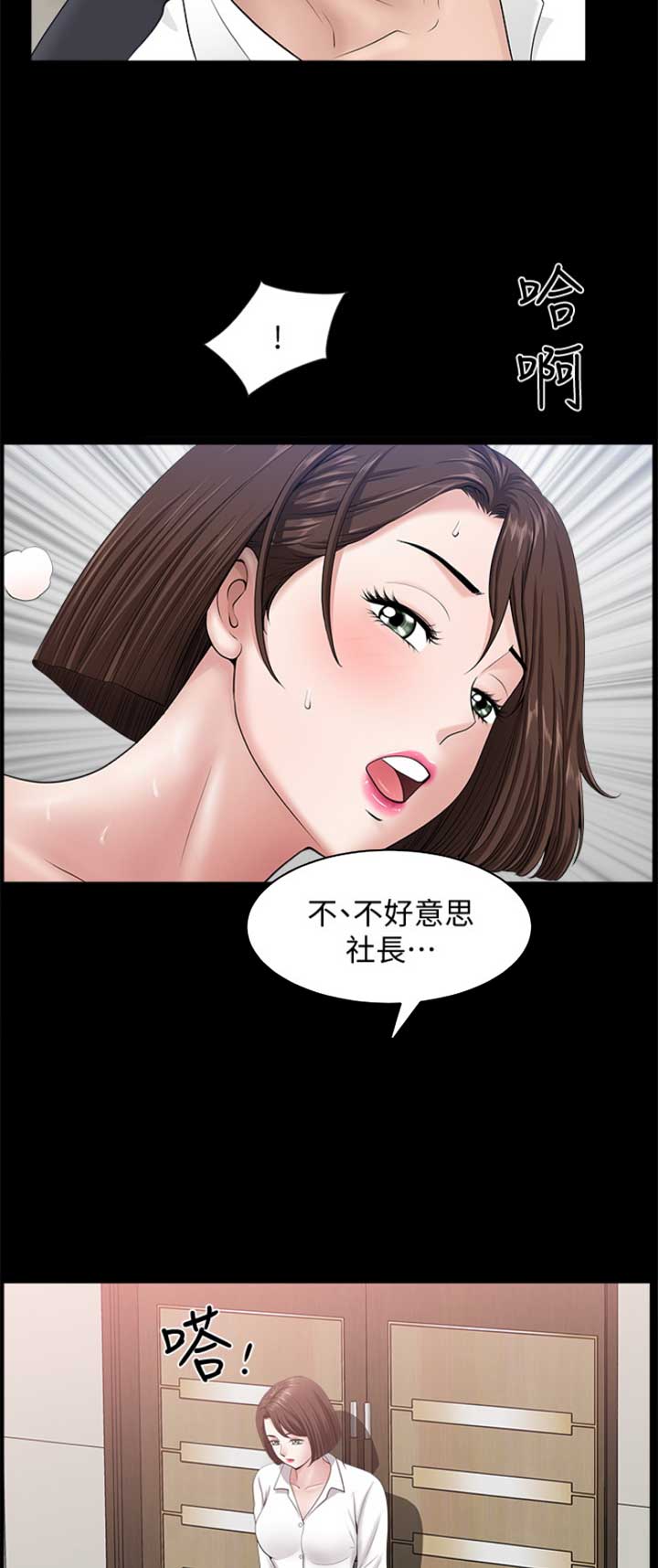 《你瞒我瞒》第42话 第12页