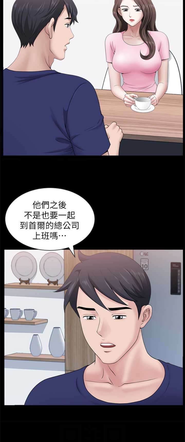 《你瞒我瞒》第42话 第2页
