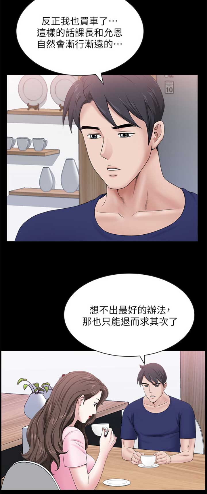 《你瞒我瞒》第42话 第5页