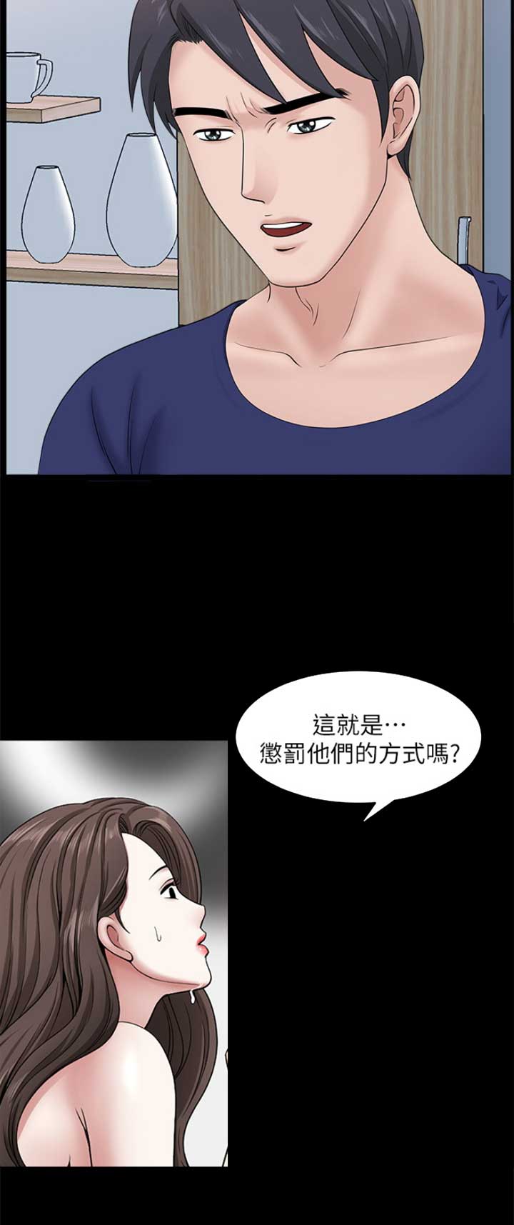 《你瞒我瞒》第42话 第7页