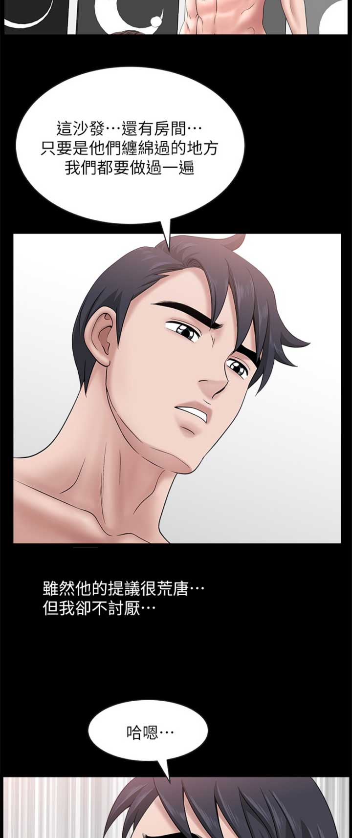 《你瞒我瞒》第42话 第9页