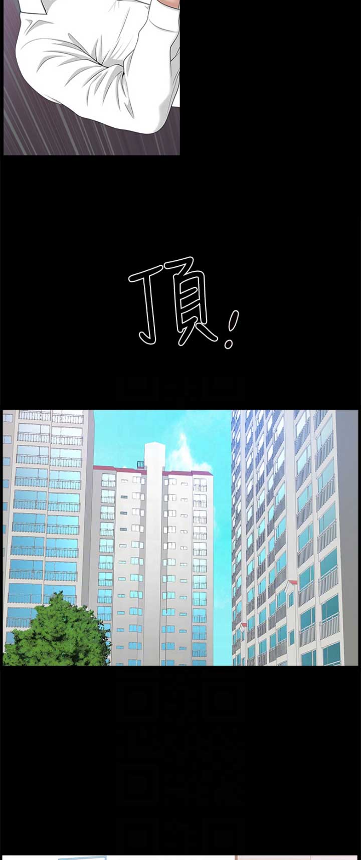 《你瞒我瞒》第41话 第10页