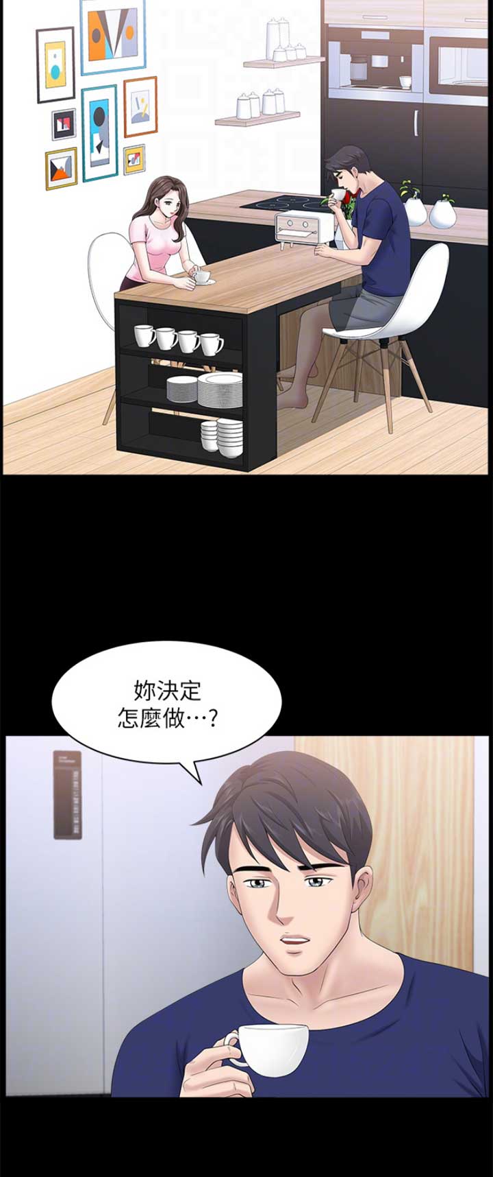 《你瞒我瞒》第41话 第11页