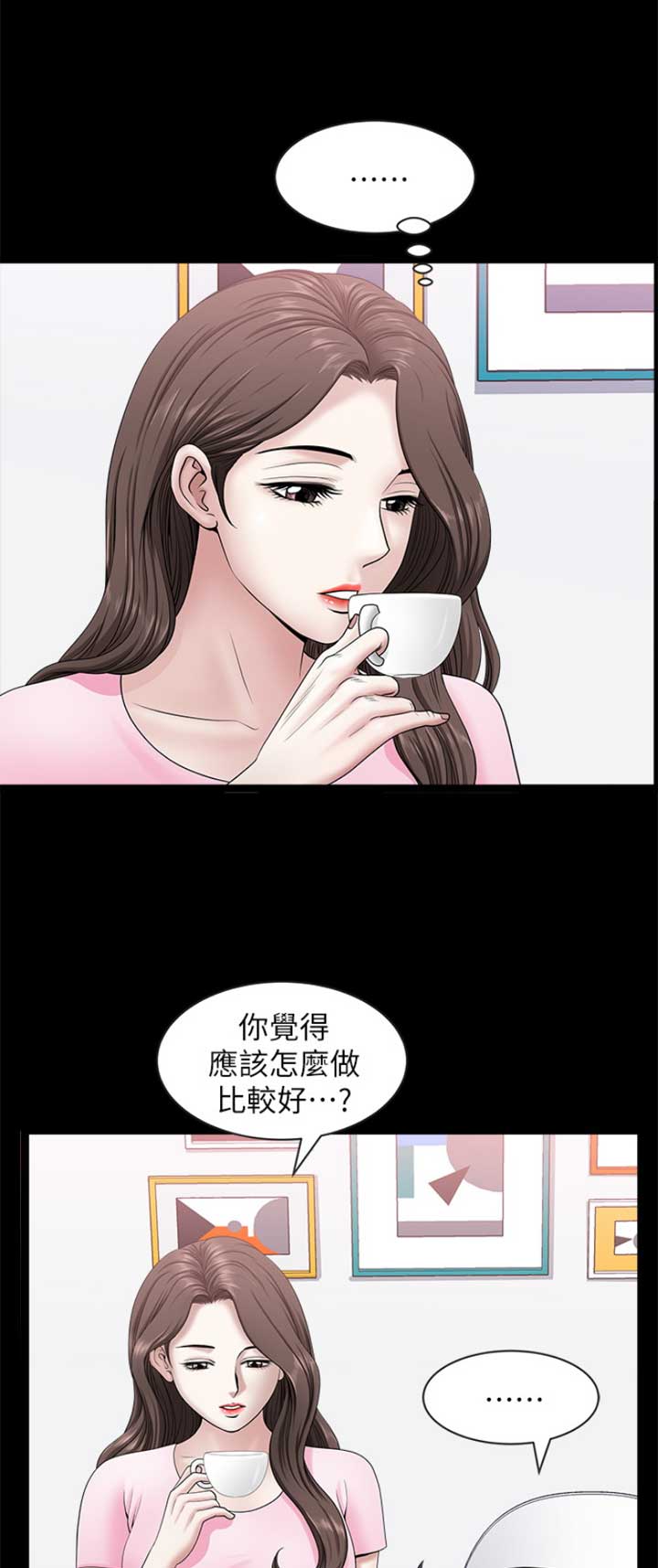 《你瞒我瞒》第41话 第12页