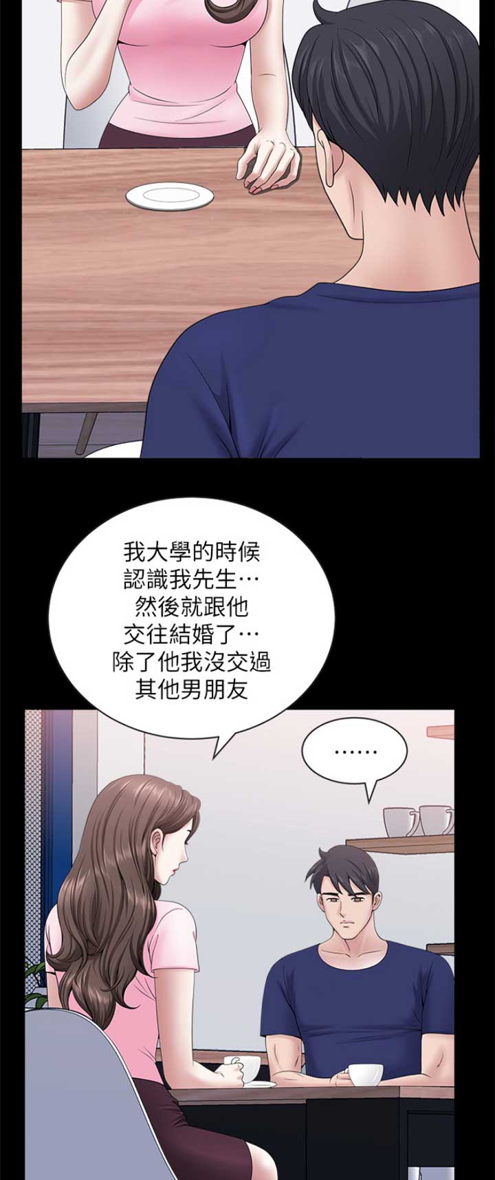 《你瞒我瞒》第41话 第13页