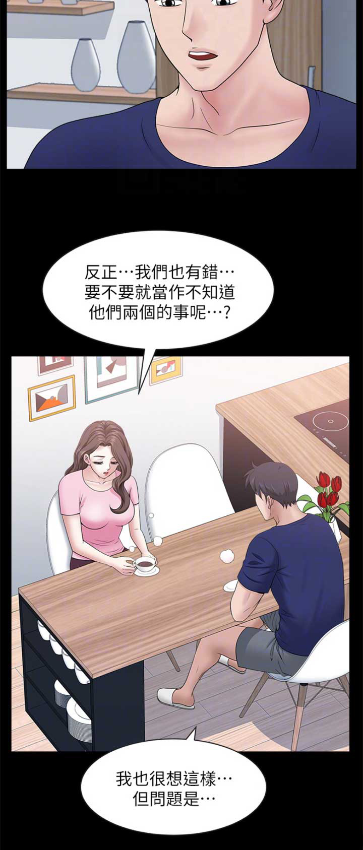 《你瞒我瞒》第41话 第15页