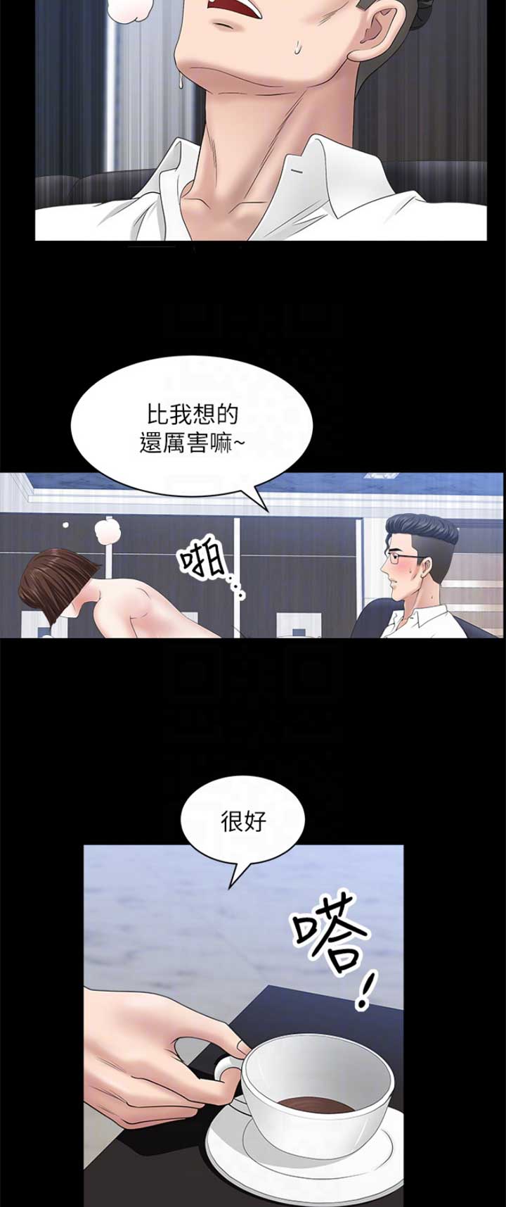 《你瞒我瞒》第41话 第6页