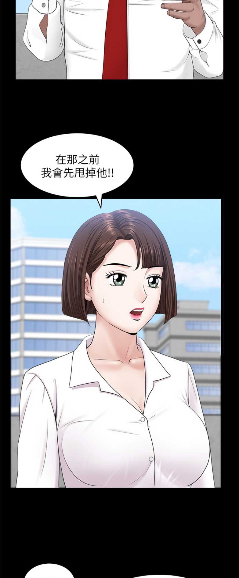 《你瞒我瞒》第44话 第10页