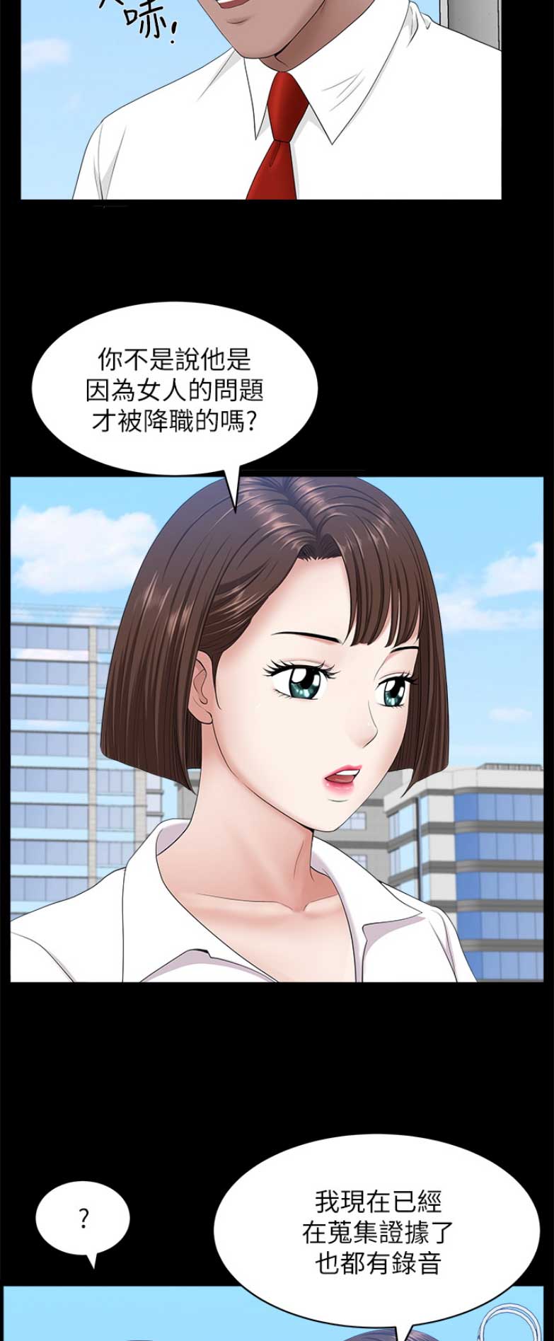 《你瞒我瞒》第44话 第12页