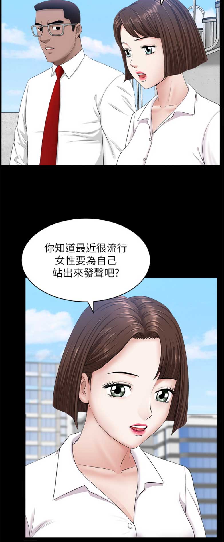 《你瞒我瞒》第44话 第13页