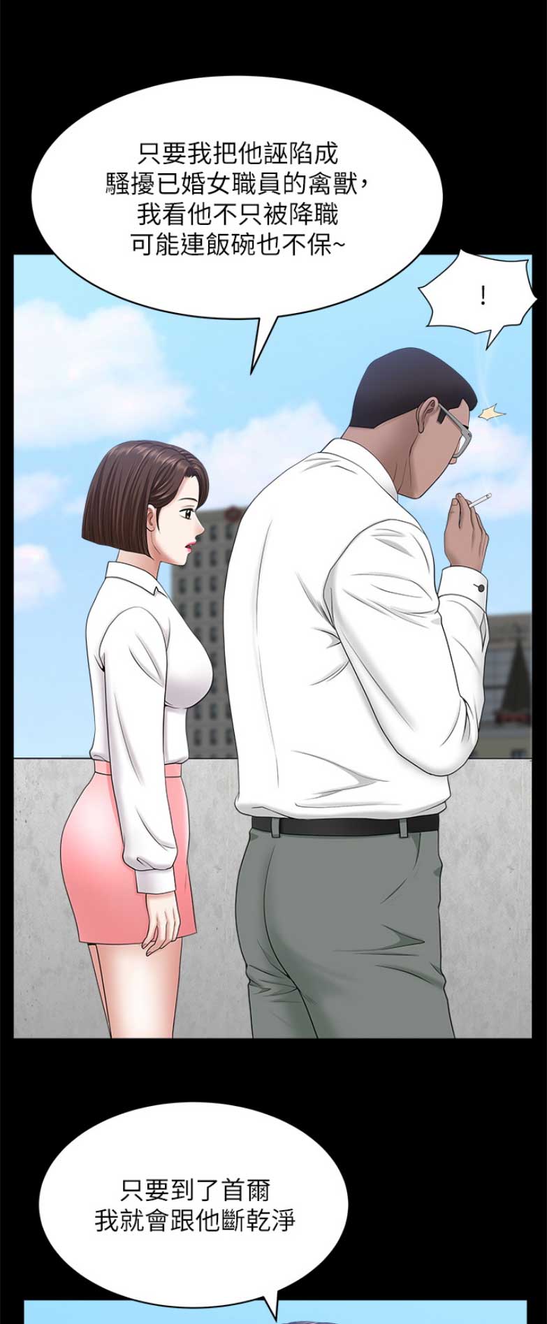 《你瞒我瞒》第44话 第14页