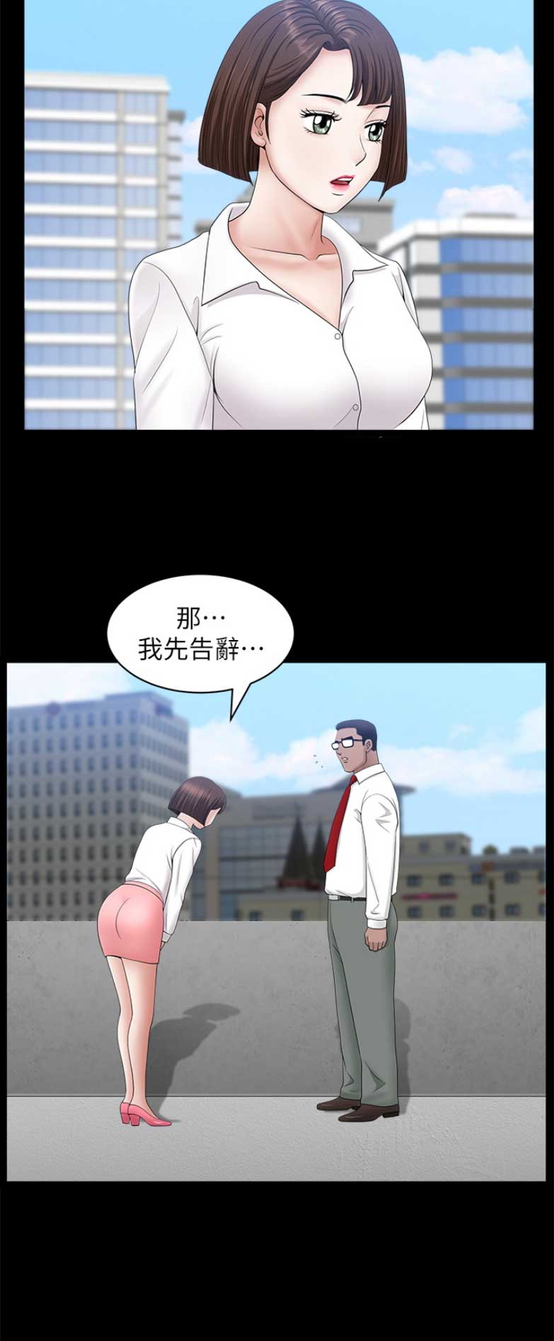 《你瞒我瞒》第44话 第15页