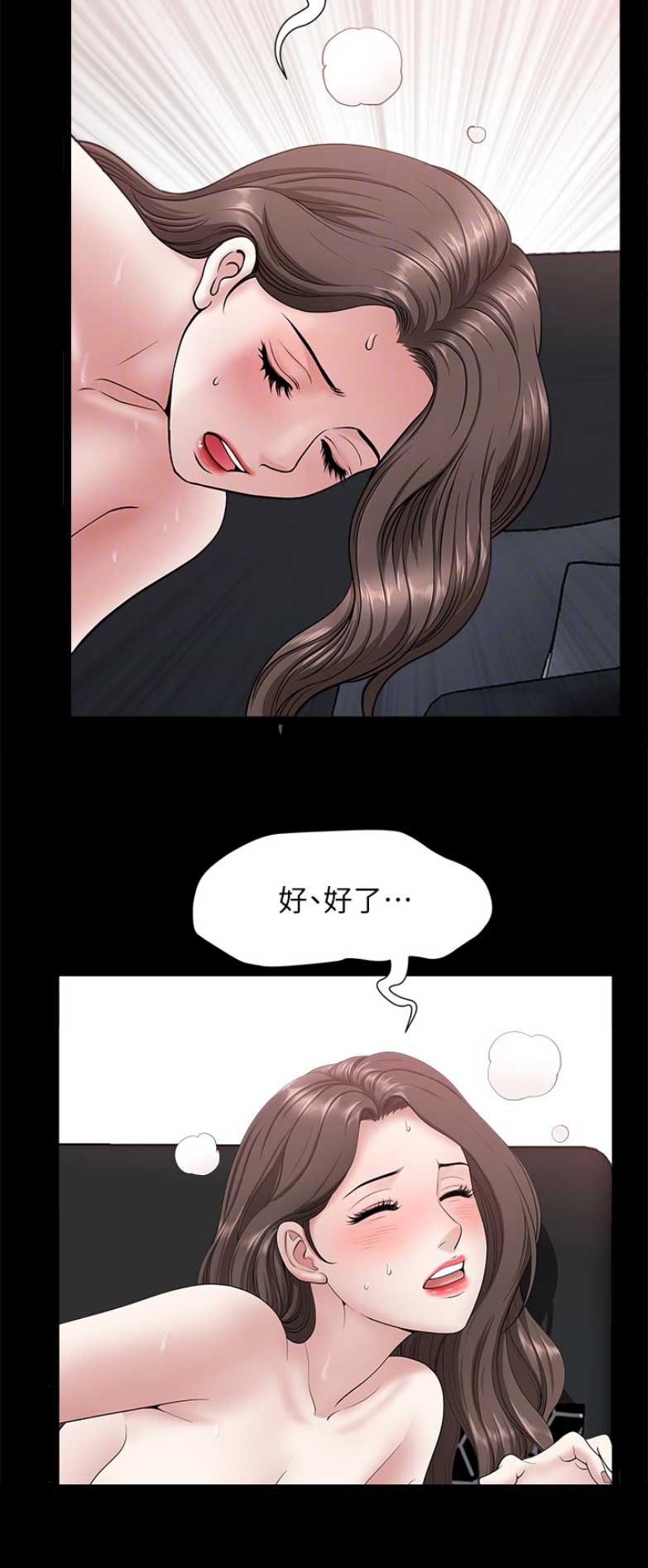 《你瞒我瞒》第44话 第4页