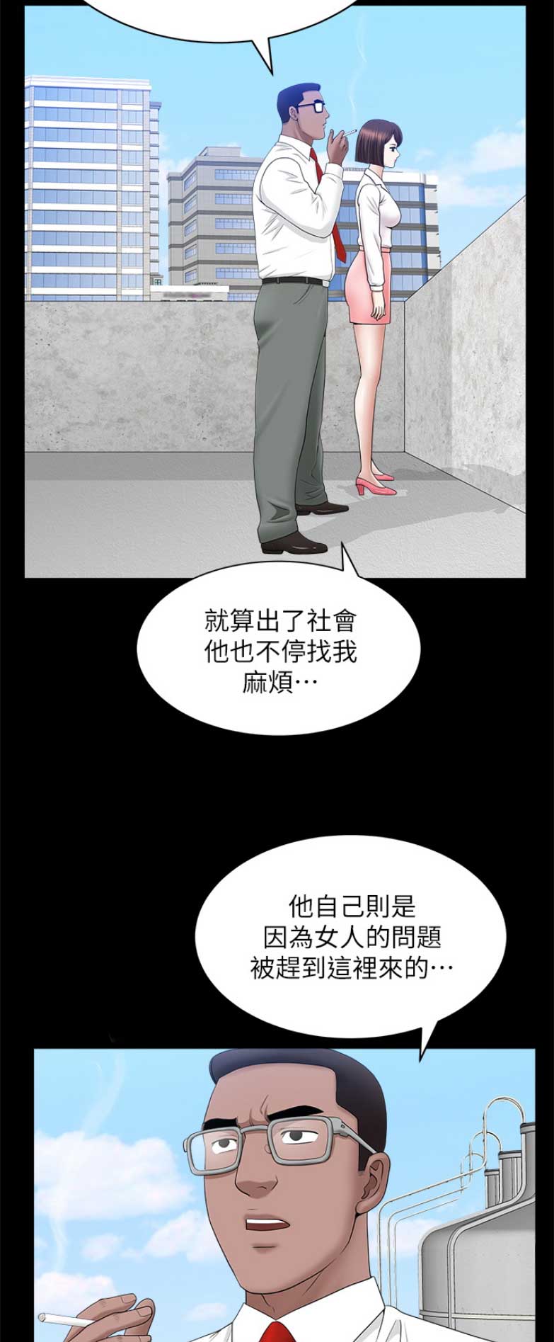 《你瞒我瞒》第44话 第7页