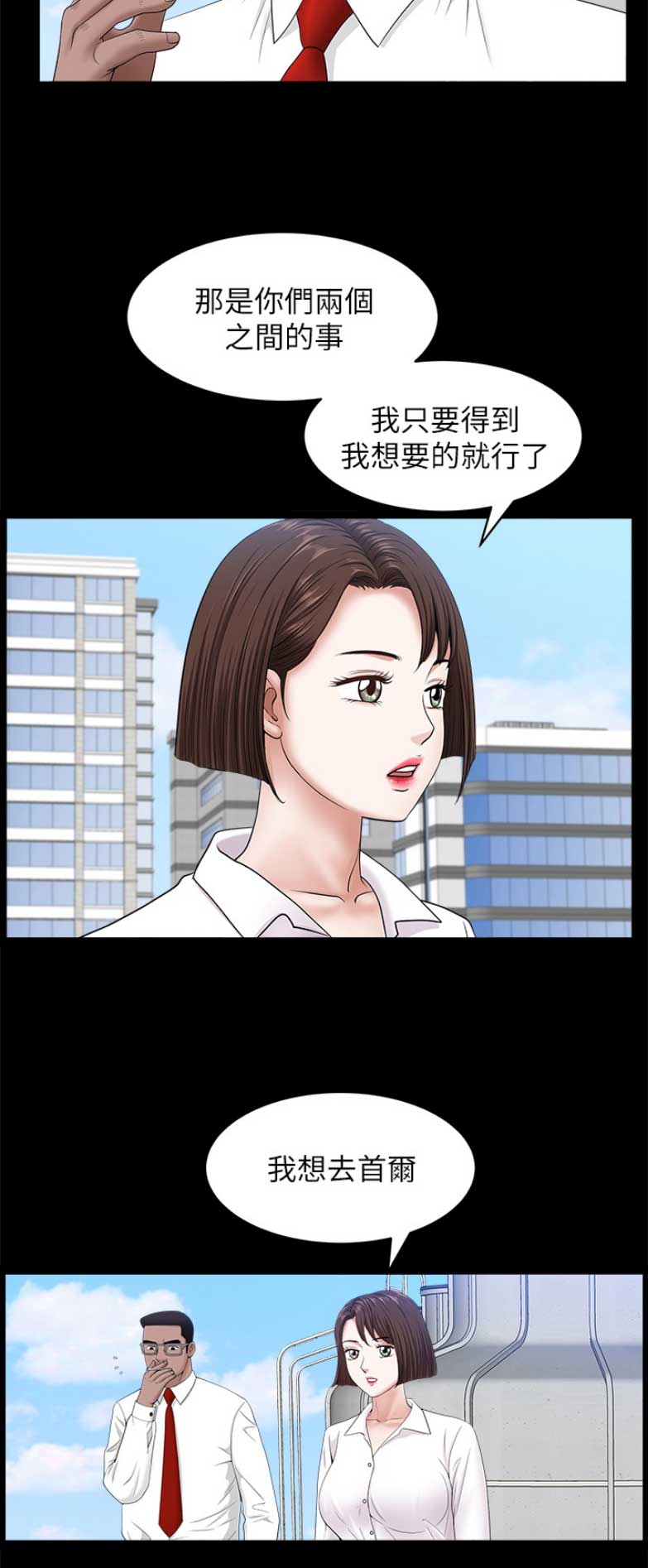 《你瞒我瞒》第44话 第8页