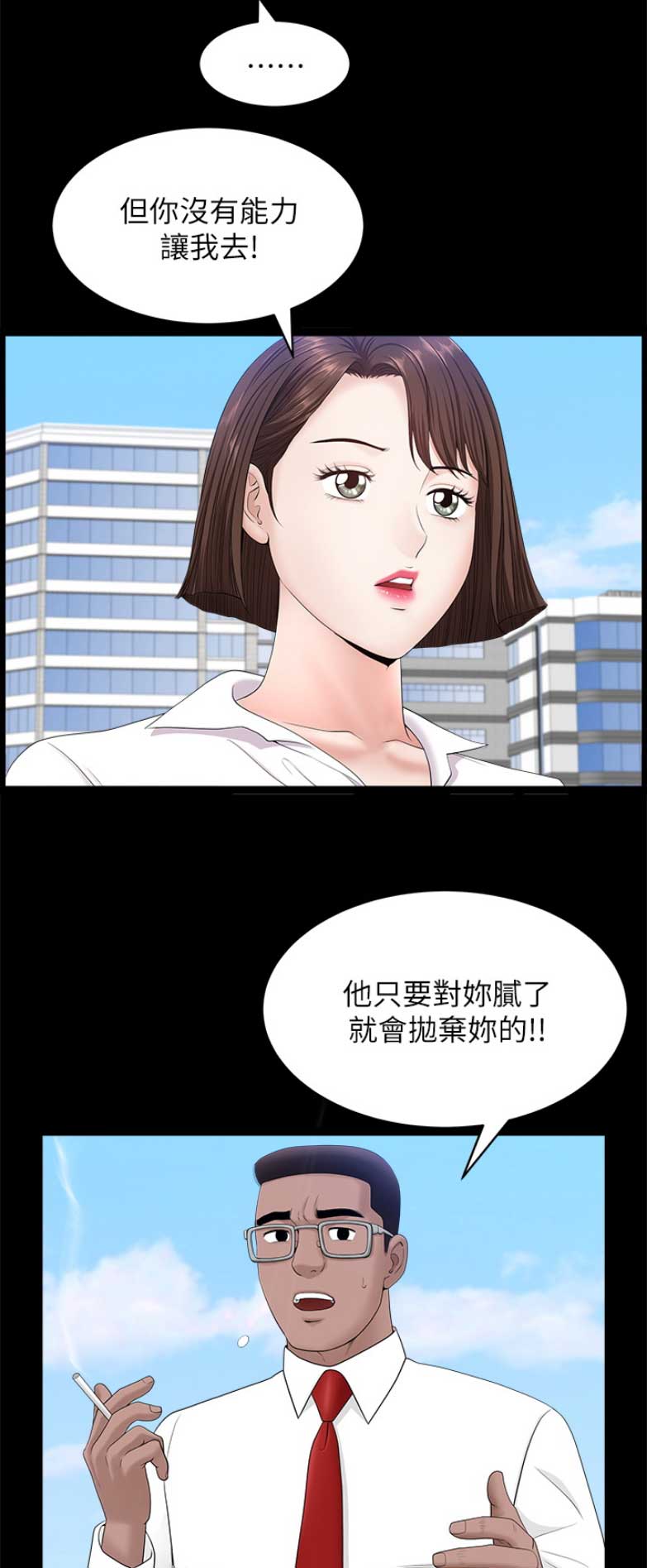 《你瞒我瞒》第44话 第9页