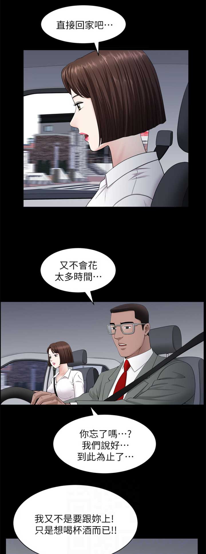 《你瞒我瞒》第45话 第10页
