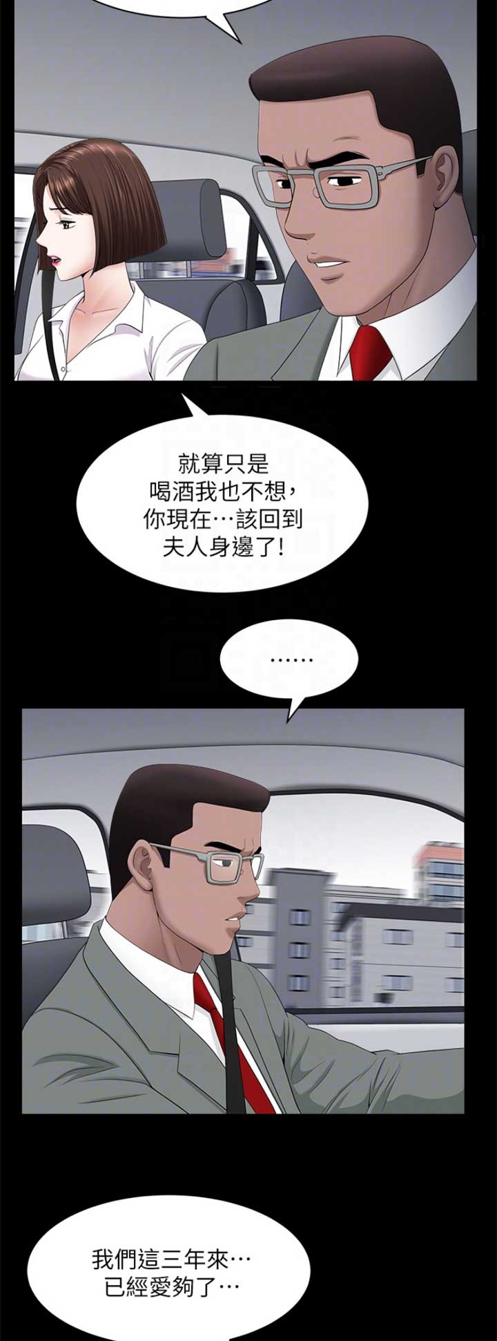 《你瞒我瞒》第45话 第11页