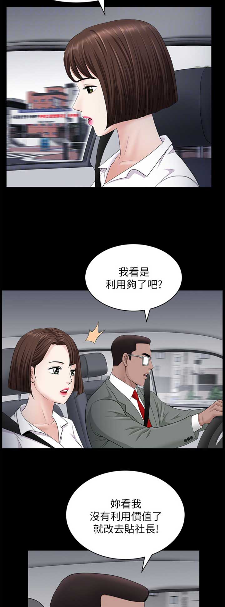 《你瞒我瞒》第45话 第12页