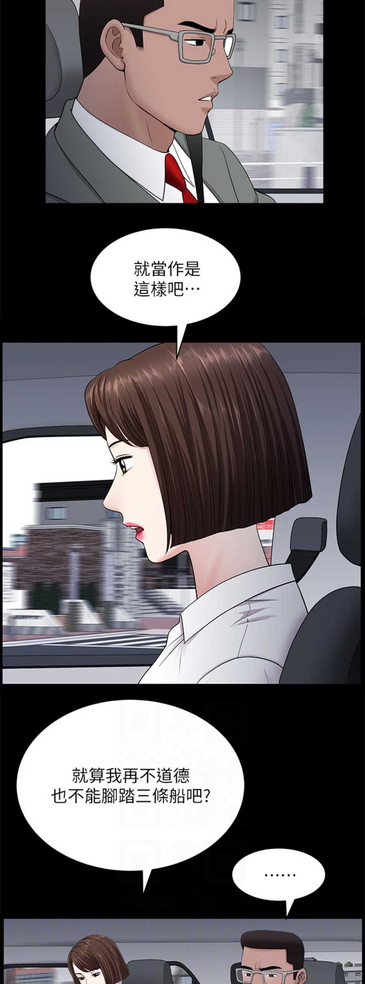 《你瞒我瞒》第45话 第13页