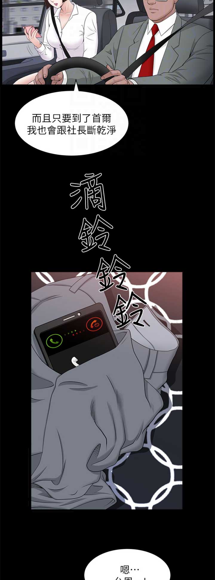 《你瞒我瞒》第45话 第14页