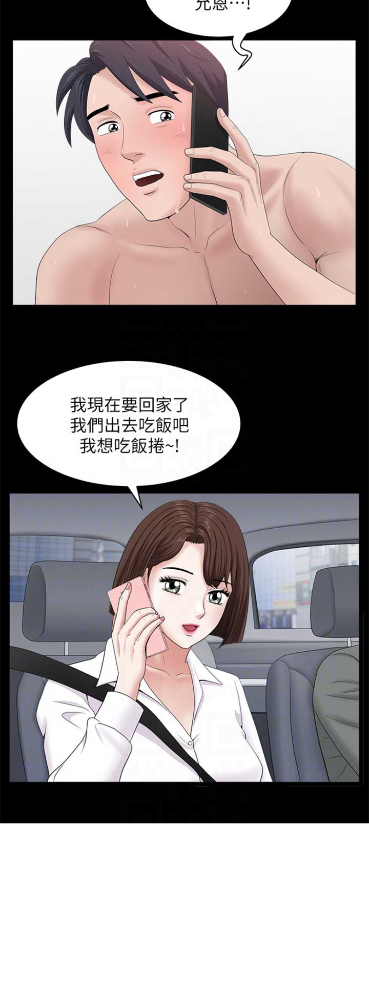 《你瞒我瞒》第45话 第15页