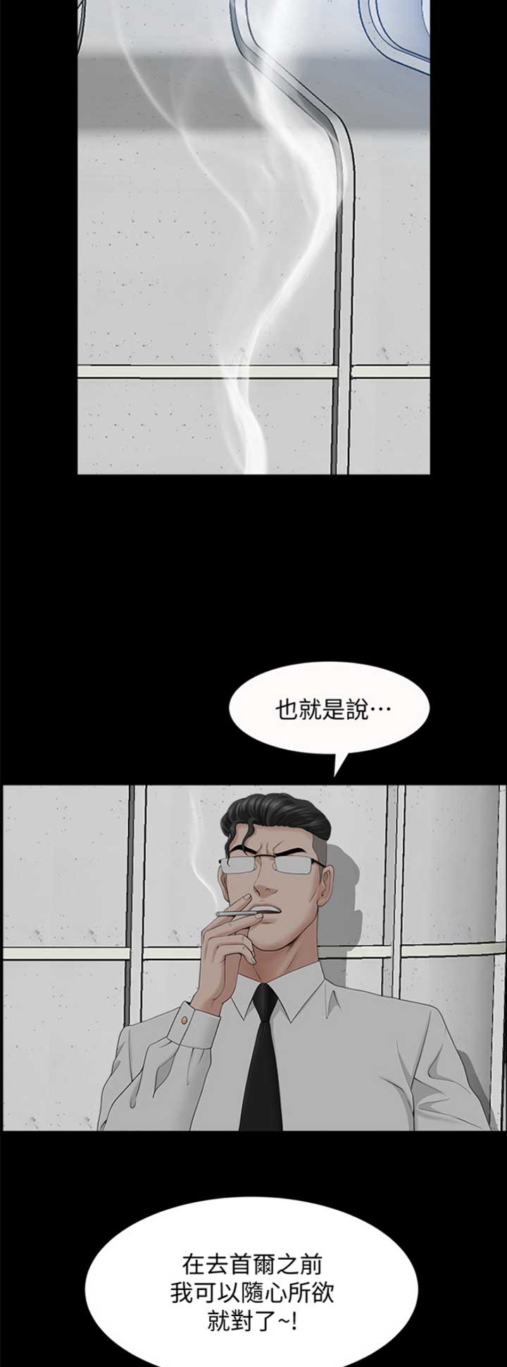 《你瞒我瞒》第45话 第2页