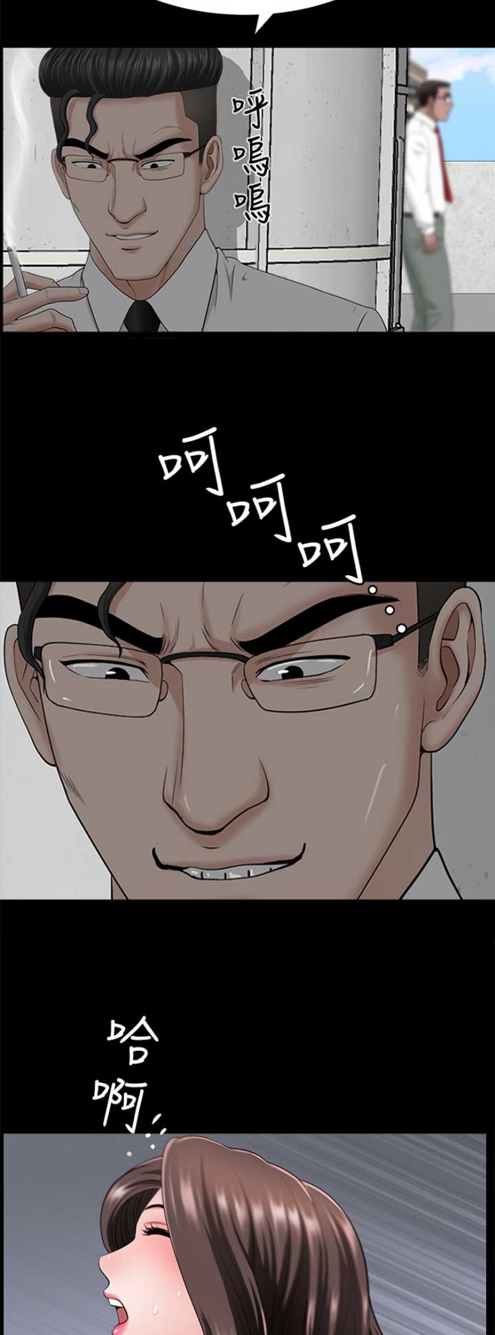 《你瞒我瞒》第45话 第3页