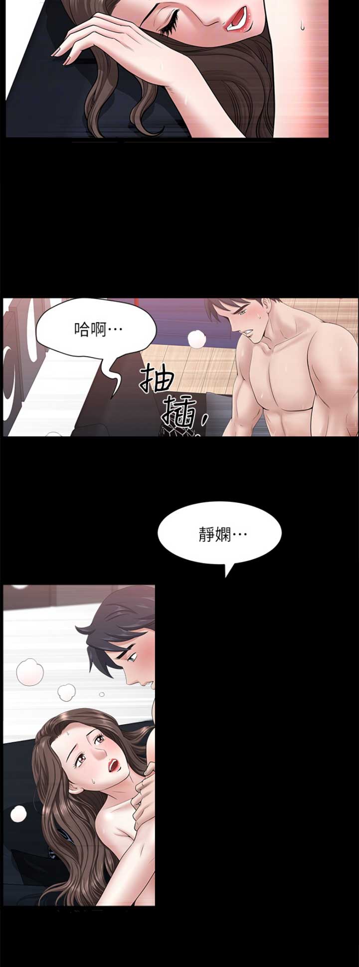 《你瞒我瞒》第45话 第5页