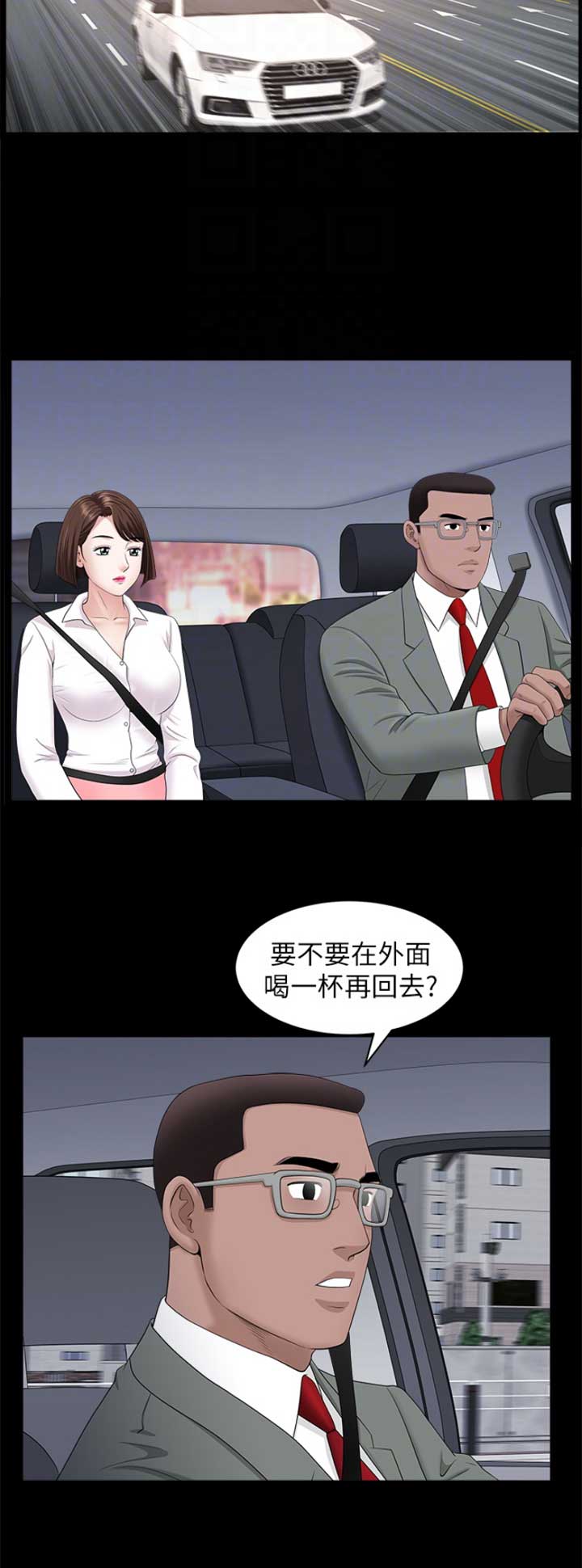 《你瞒我瞒》第45话 第9页