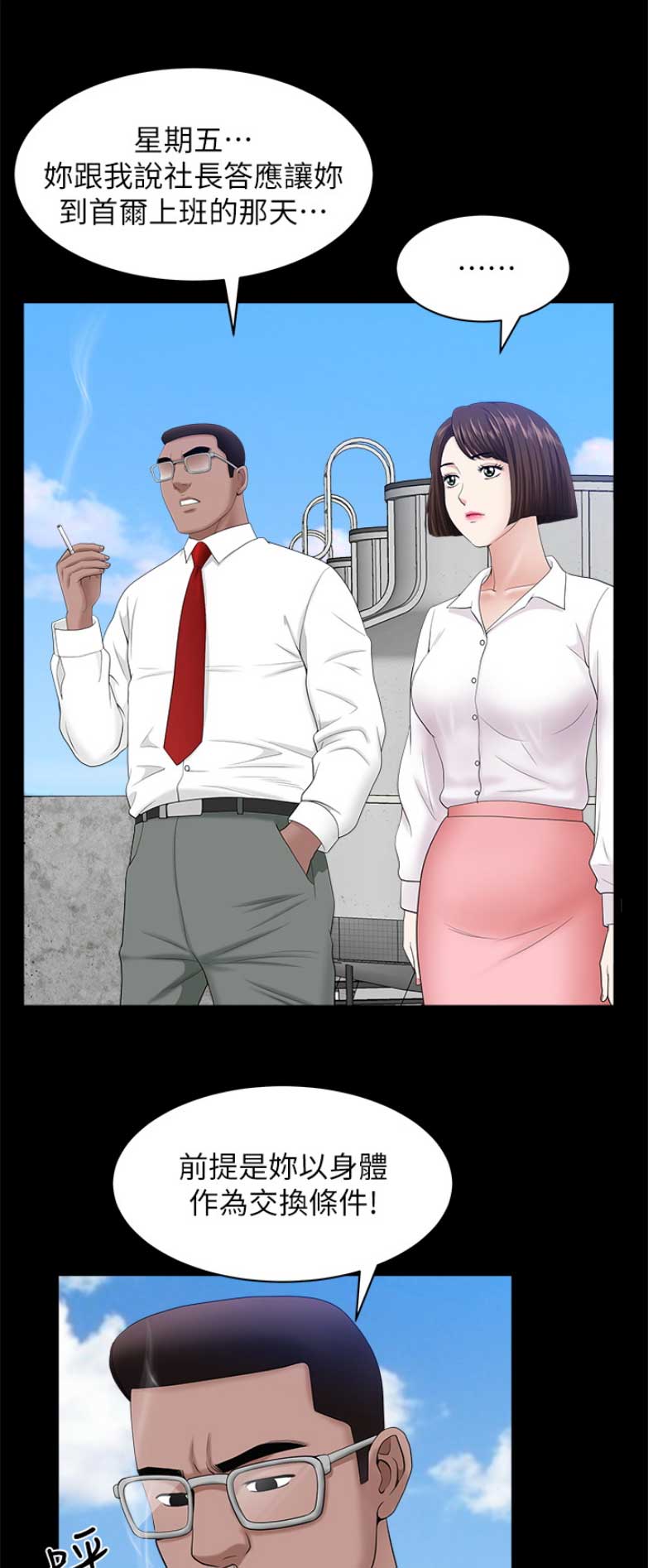 《你瞒我瞒》第43话 第10页