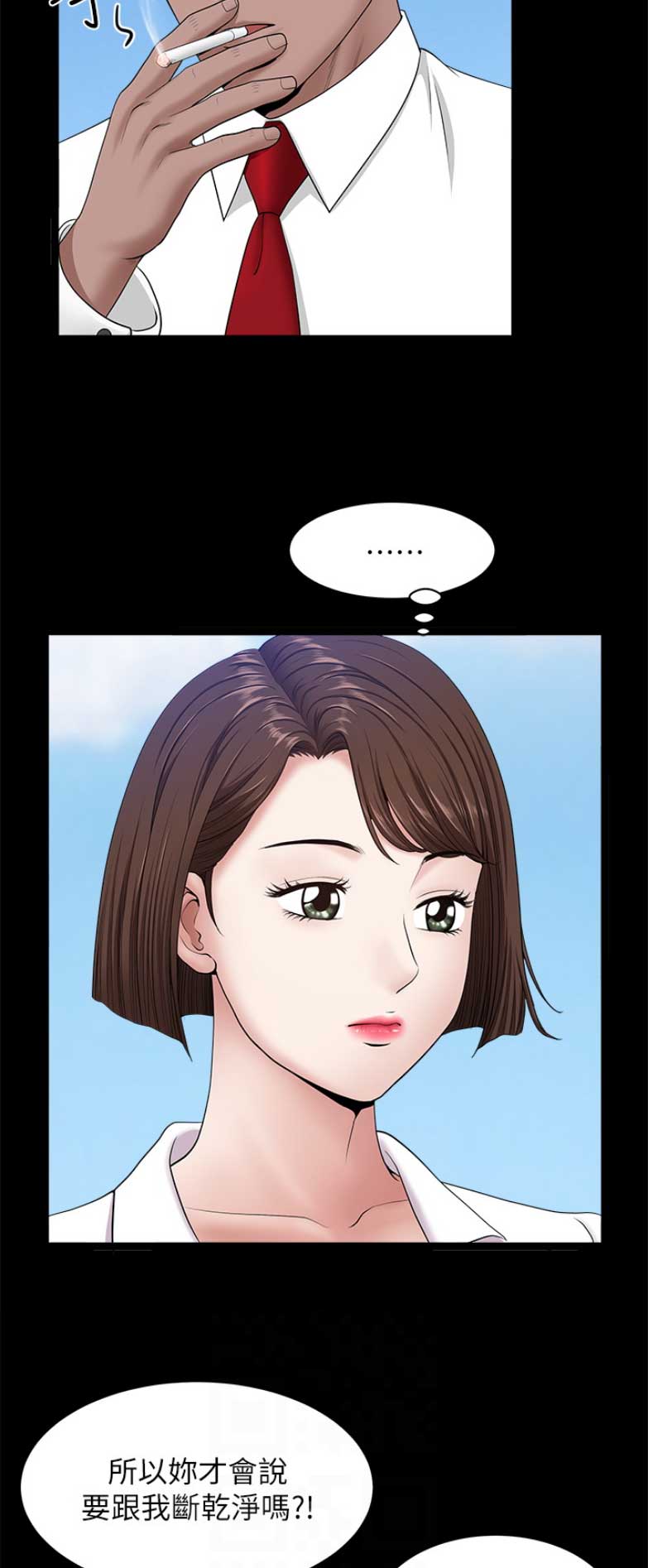 《你瞒我瞒》第43话 第11页