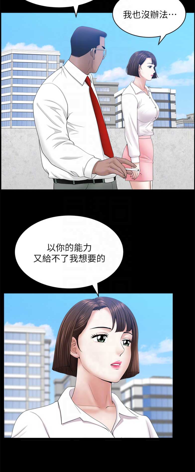 《你瞒我瞒》第43话 第12页