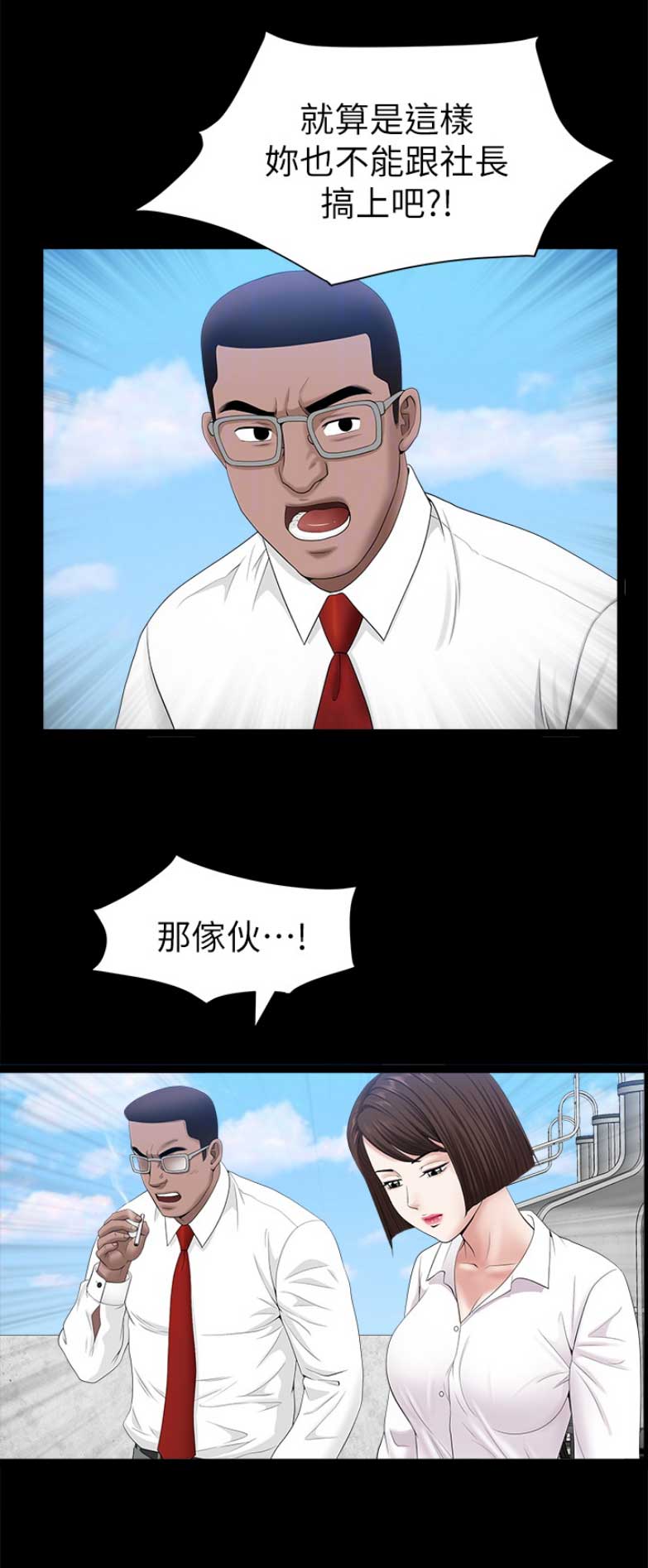 《你瞒我瞒》第43话 第13页