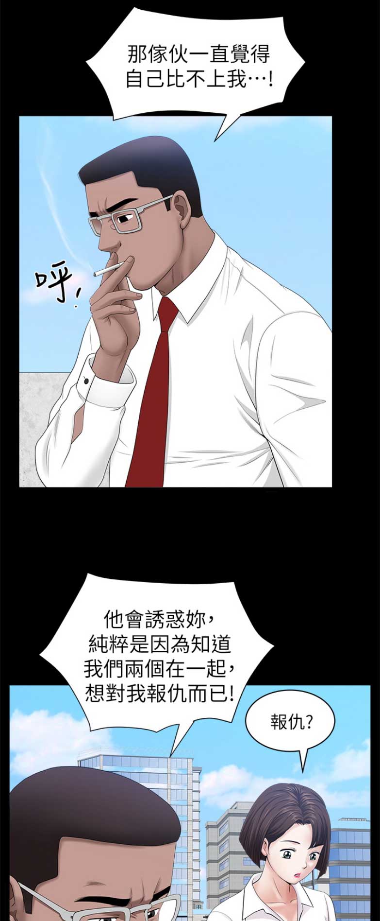 《你瞒我瞒》第43话 第14页