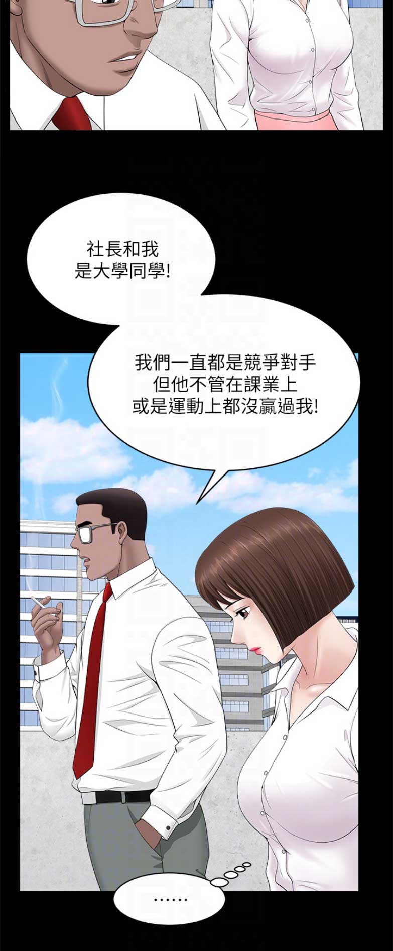 《你瞒我瞒》第43话 第15页